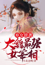 我家闺女真是太让人操心了