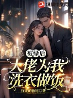 李志无删减完整版